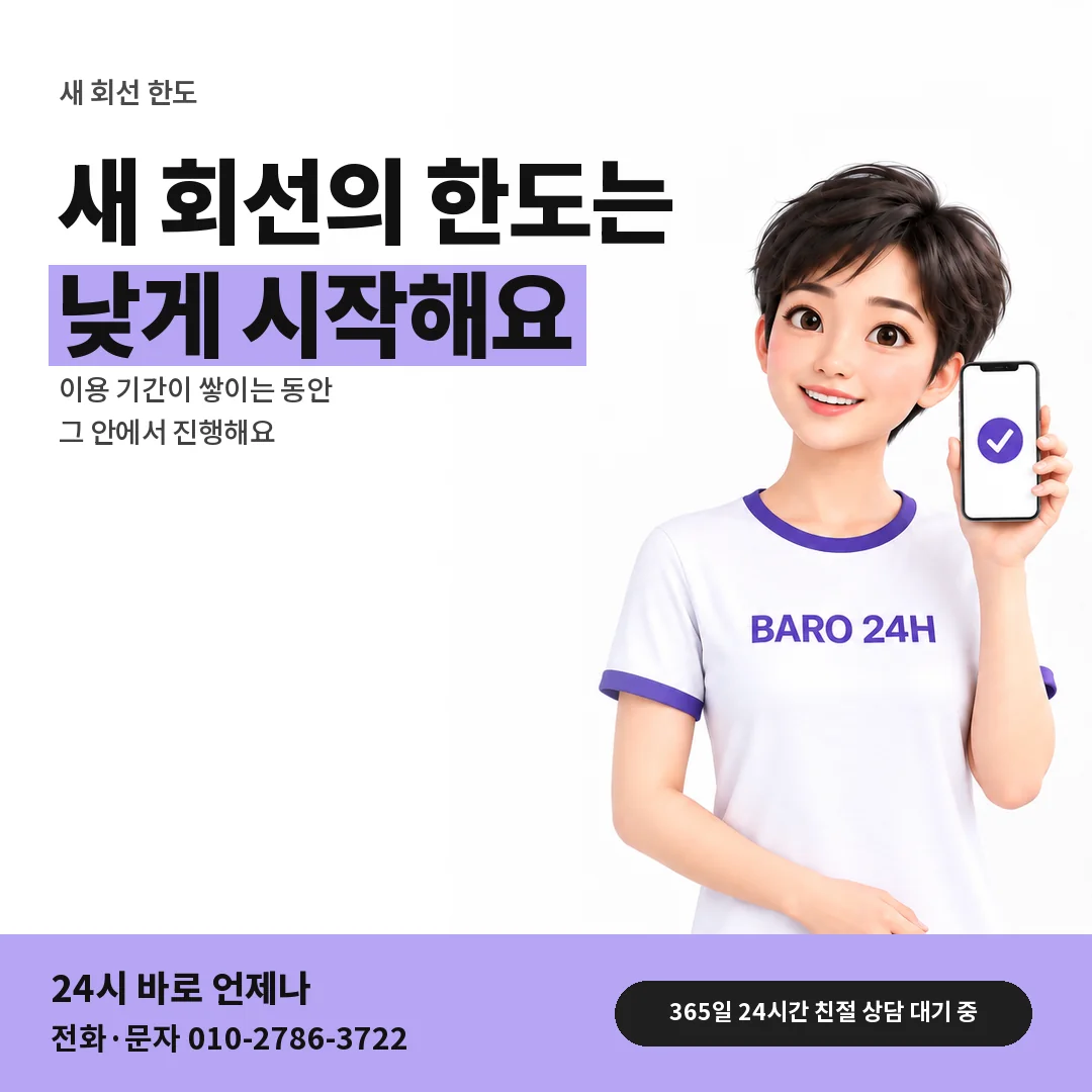 BARO 24H 티셔츠를 입은 3D 인물 옆에 「앱스토어 새 회선 한도」 제목을 얹은 안내 카드