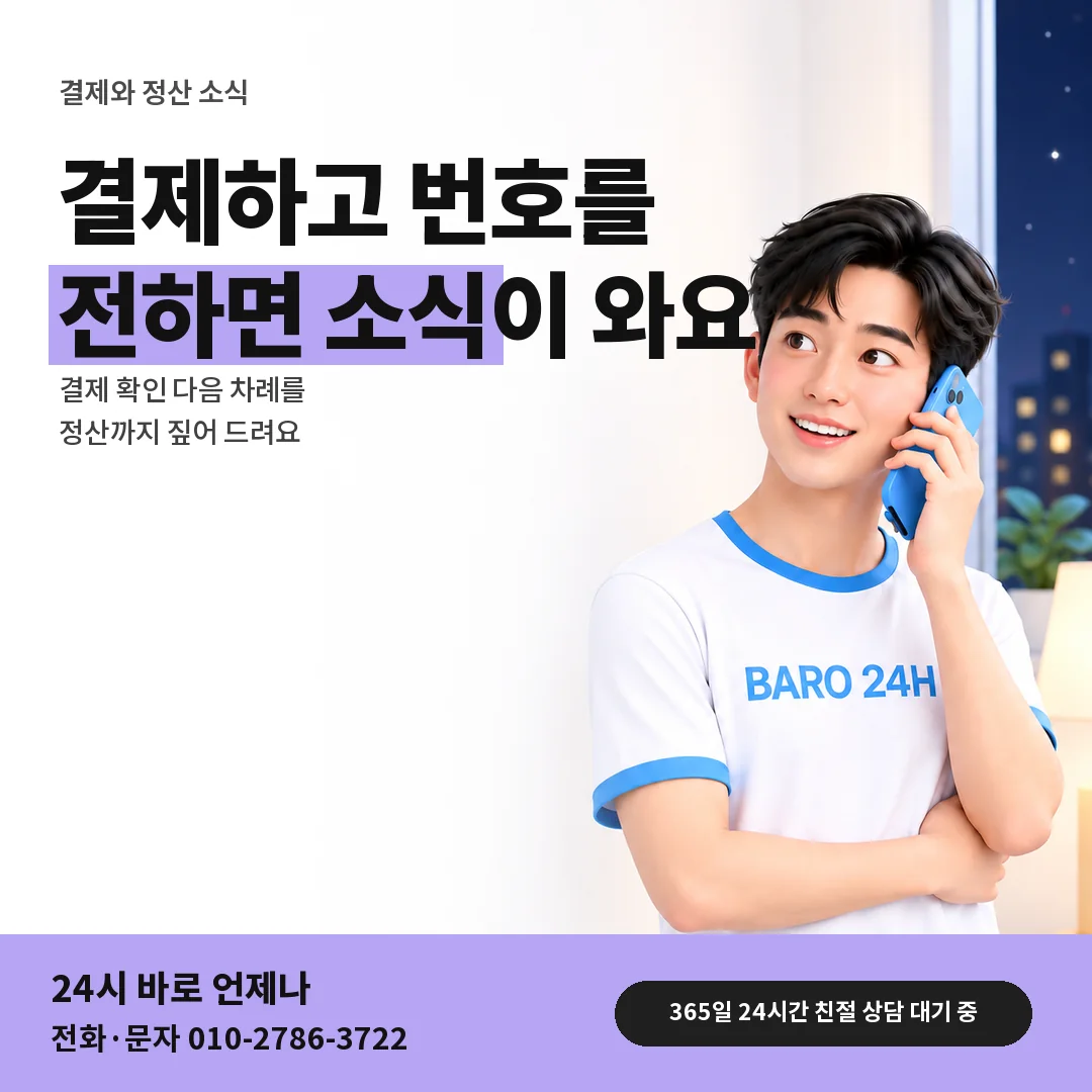 BARO 24H 티셔츠를 입은 3D 인물 옆에 「앱스토어 결제와 정산 소식」 제목을 얹은 안내 카드