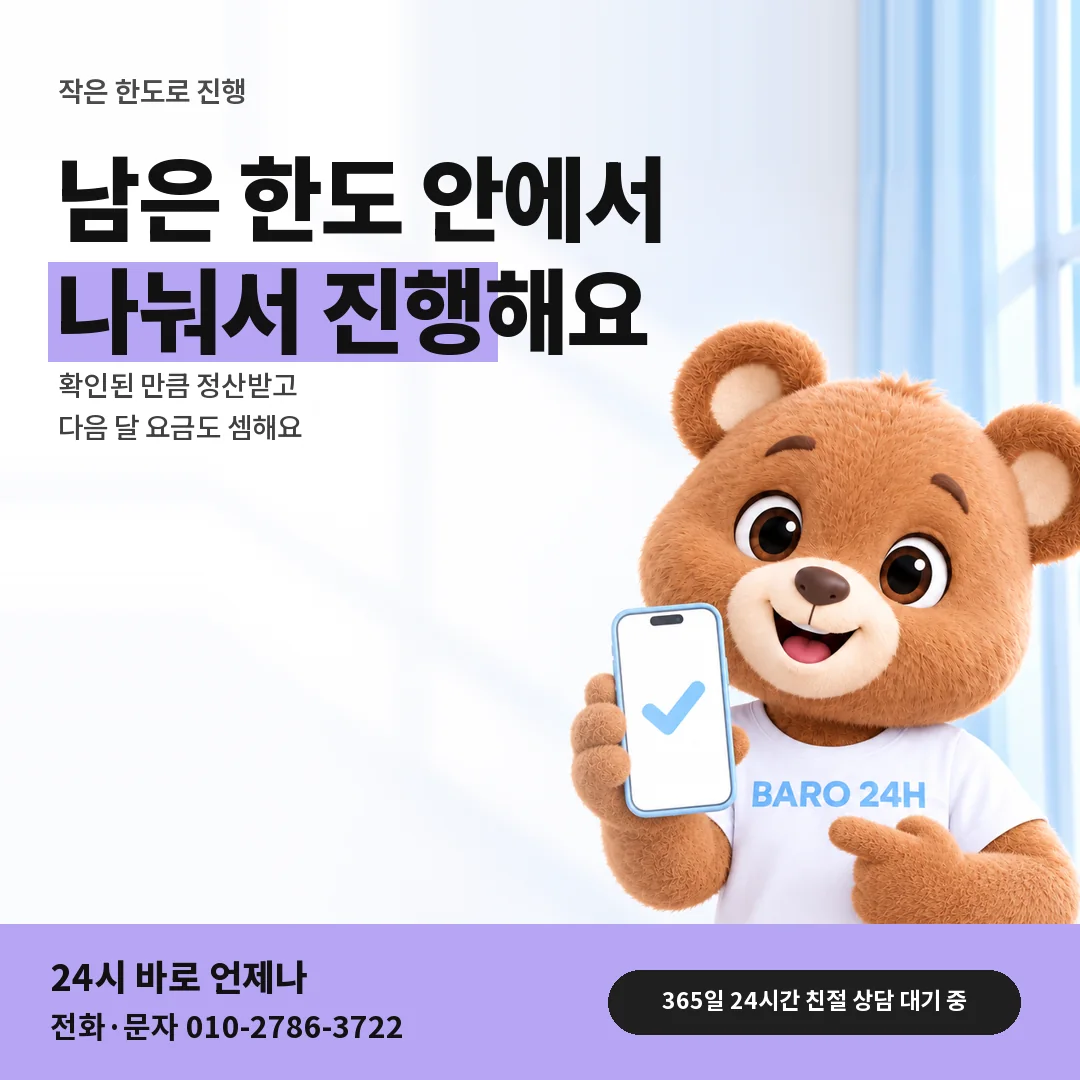 휴대폰을 든 BARO 24H 티셔츠를 입은 3D 곰 캐릭터 옆에 「앱스토어 작은 한도로 진행」 제목을 얹은 안내 카드