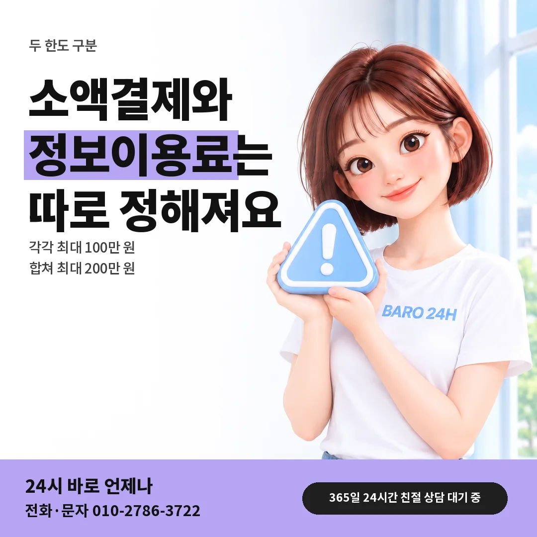 주의 표지판을 든 BARO 24H 티셔츠를 입은 3D 인물 옆에 「앱스토어 두 한도 구분」 제목을 얹은 안내 카드