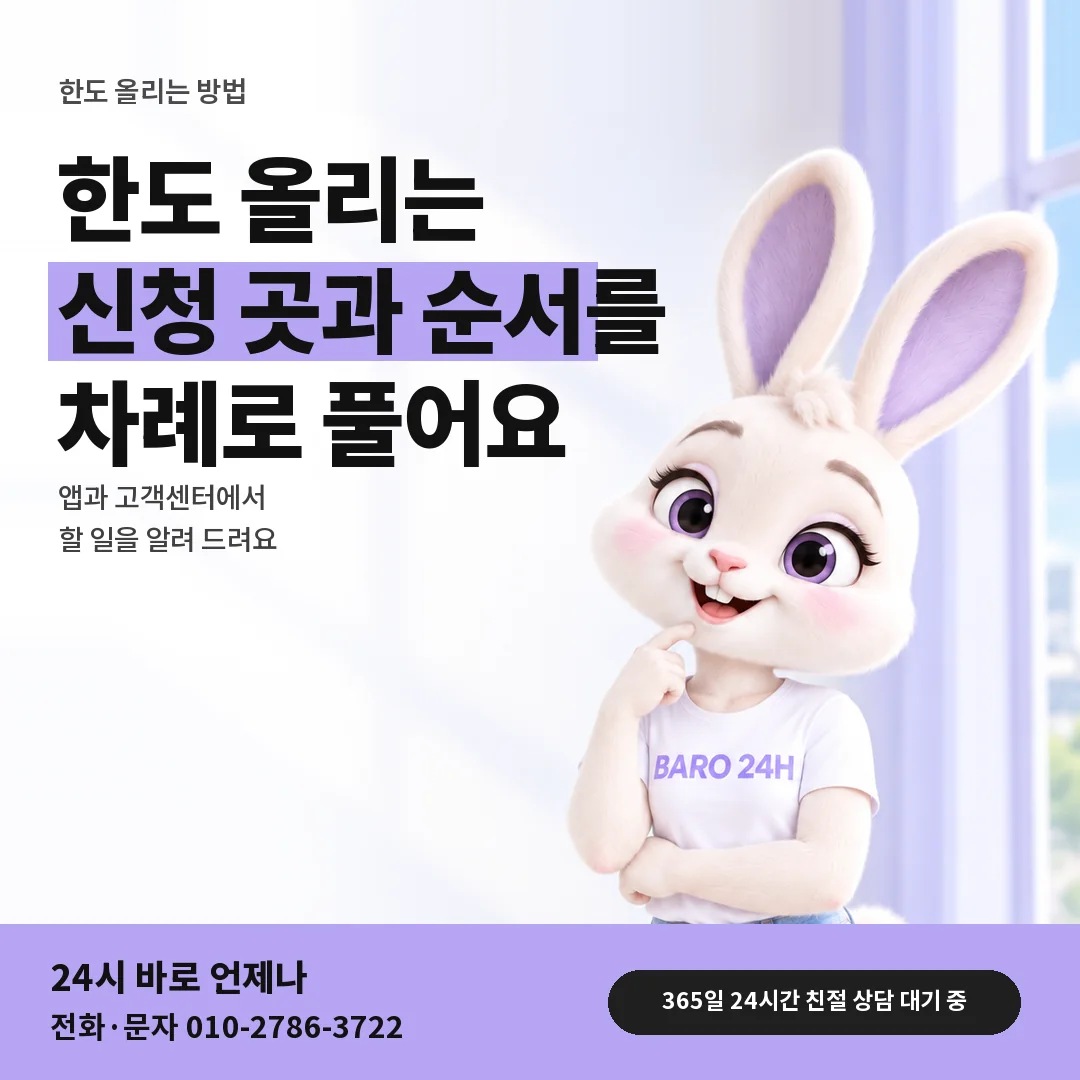 BARO 24H 티셔츠를 입은 3D 토끼 캐릭터 옆에 「앱스토어 올리는 방법」 제목을 얹은 안내 카드